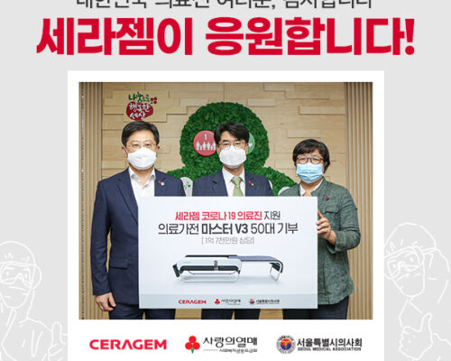 Ceragem a donat dispozitive medicale catre 50 de spitale